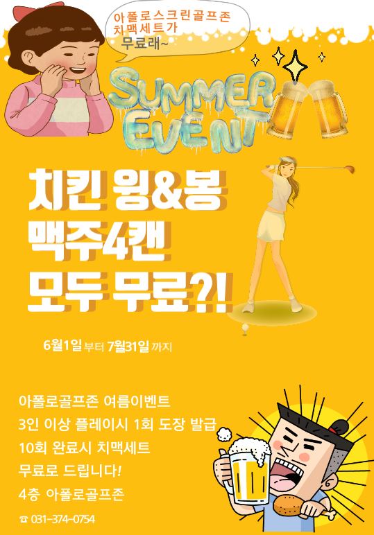  동탄골프 동탄골프존 아폴로골프존