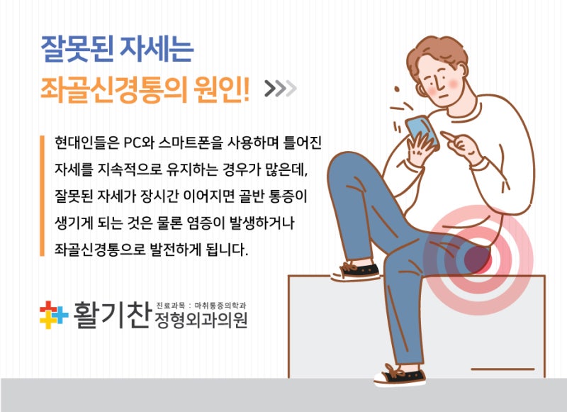 반포 엉덩이통증 좌골신경통 증상 및 완화법 7