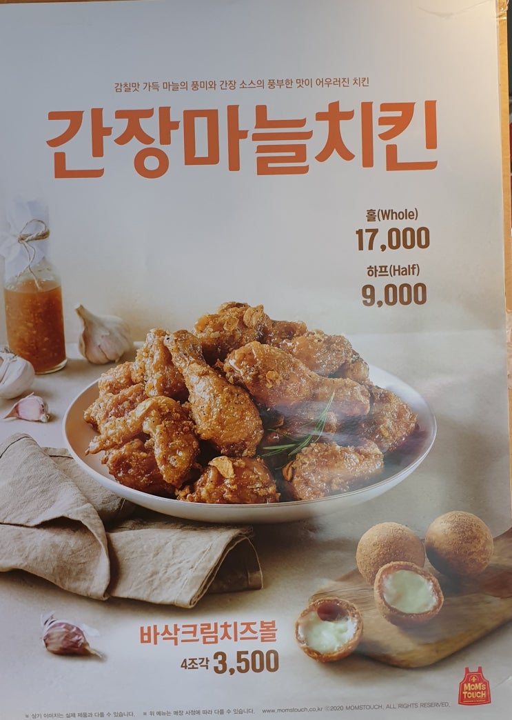  맘스터치 간장 마늘치킨 마늘 범벅