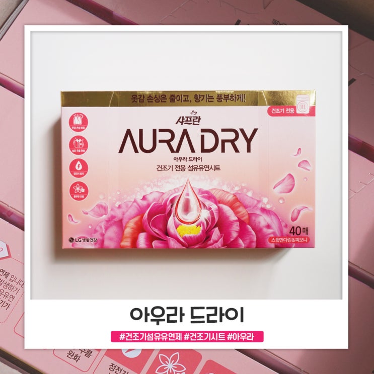 아우라 드라이 건조기 섬유유연제 시트 마음에 쏙 들어요 아우라 드라이 건조기 섬유유연제 시트 마음에 쏙 들어요