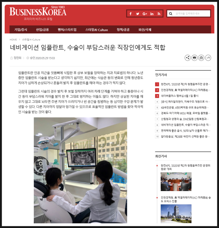  [기사]네비게이션 임플란트, 수술이 부담스러운 직장인에게도 적합;원장님 인터뷰 기사/시청역 연세예감치과