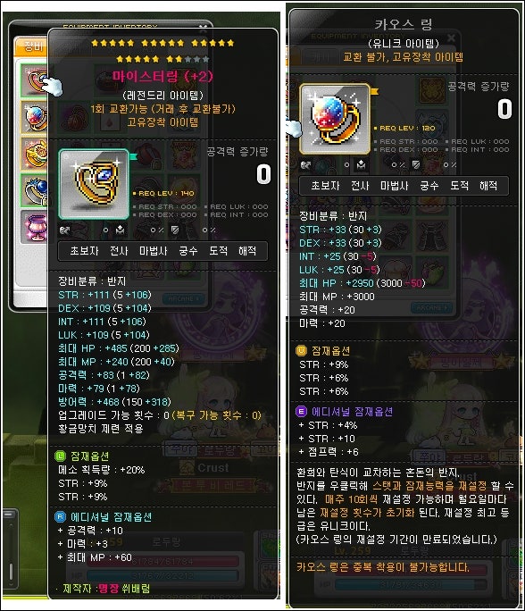 메이플스토리, 4만대 은월/템셋팅/시드링소개 : 네이버 블로그 메이플스토리, 4만대 은월/템셋팅/시드링소개 : 네이버 블로그