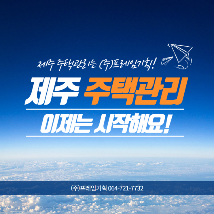  부동산관리, 비거주주택관리 전문 주식회사 프레임기획