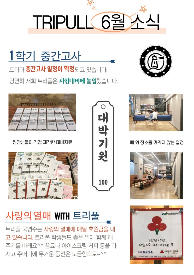  [침산동학원]트리풀 국영수 6월 소식