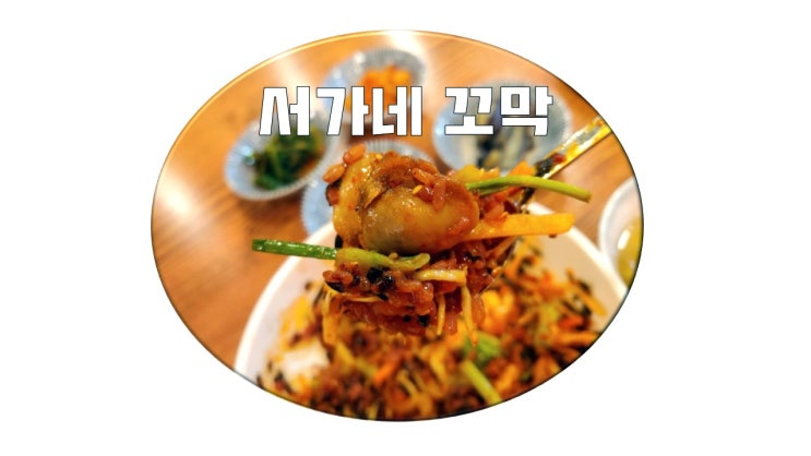 푸짐했던 마곡역 꼬막 맛집
