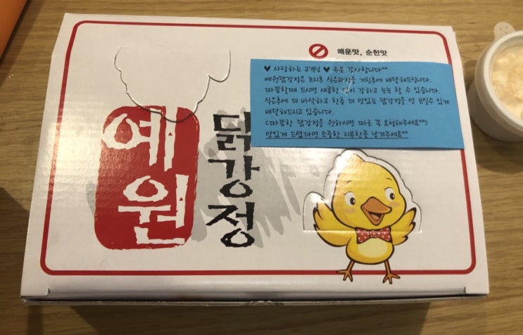  신촌 예원닭강정 천안 명물 대한민국 3대 닭강정