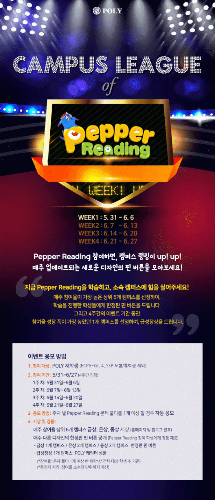  [이벤트] 페퍼리딩 캠퍼스 리그전이 시작됩니다.