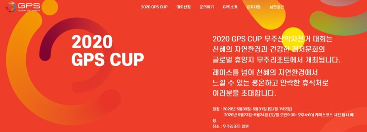 2020 #GPS CUP #전국산악자전거대회[#무주이야기]