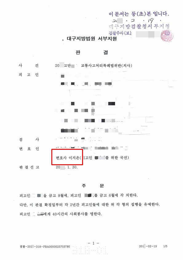  교통사고 사망사건 집행유예 승소사례