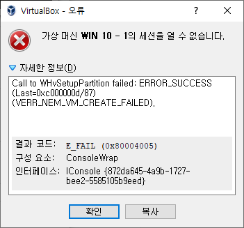 VirtualBox 오류(Call to WHvSetupPartition failed), VMWare 오류