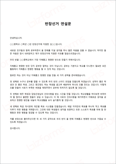 반장선거 공약 및 연설문 샘플 (초등학교, 중학교, 고등학교) : 네이버 블로그 반장선거 공약 및 연설문 샘플 (초등학교, 중학교, 고등학교) : 네이버 블로그