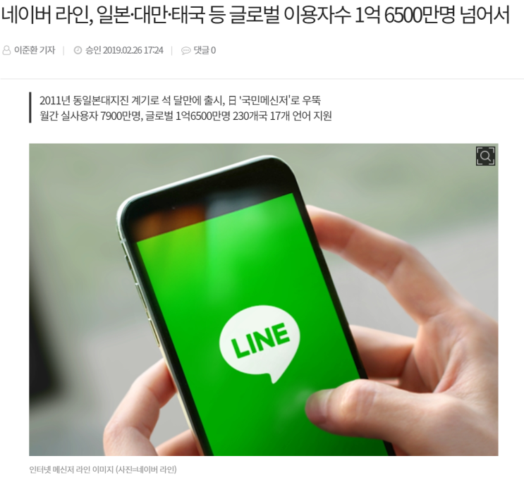 투자하고 싶은 기업. 네이버 라인(LINE)(일본 주식투자)