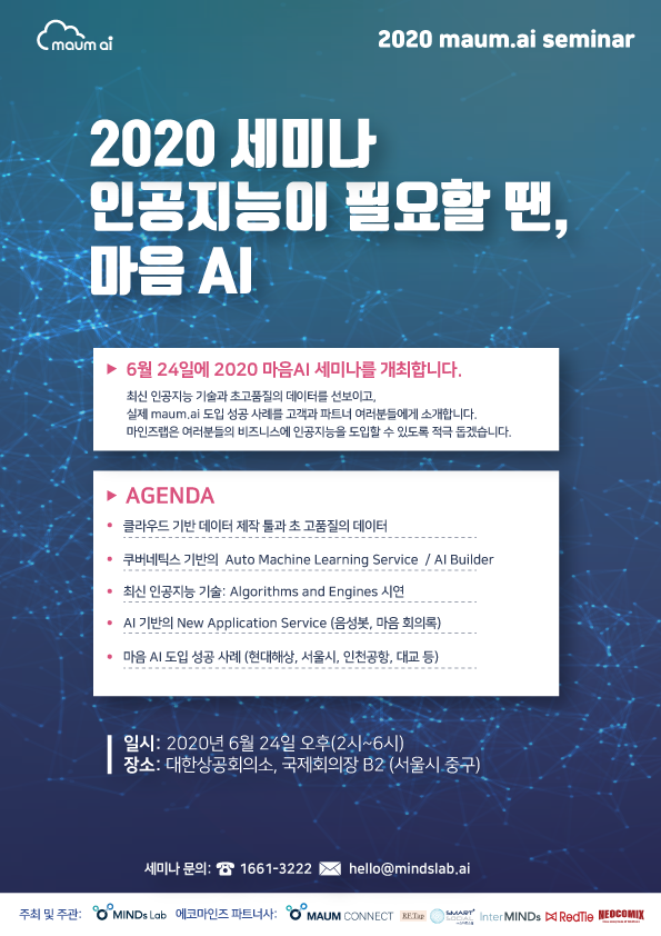  솔데스크 2020maum.ai 세미나