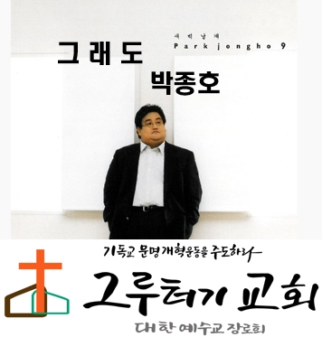 5월 29일 금요일 네가 천하고 미련하나 "그래도" 나는 너를 받으리라 - 박종호 5월 29일 금요일 네가 천하고 미련하나 "그래도" 나는 너를 받으리라 - 박종호