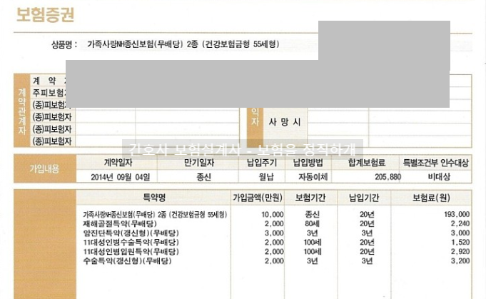  30대 남자 보험 가족사랑nh종신보험 이거 별로죠