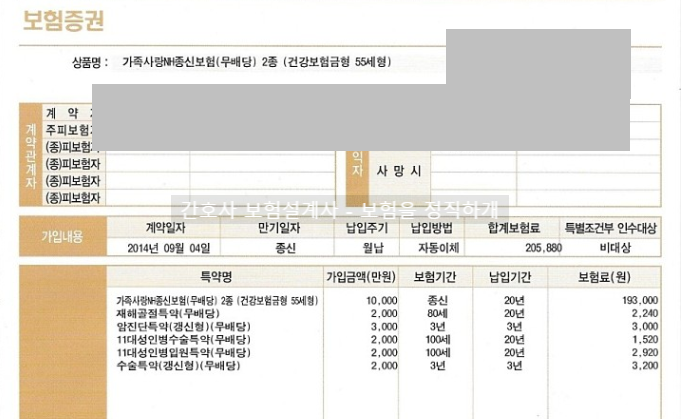 30대 남자 보험 가족사랑nh종신보험 이거 별로죠