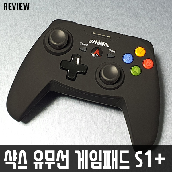 PC, 안드로이드, 스위치 게임패드는 이거 하나로! 샥스 유무선 게임패드 S1+ 리뷰/사용기