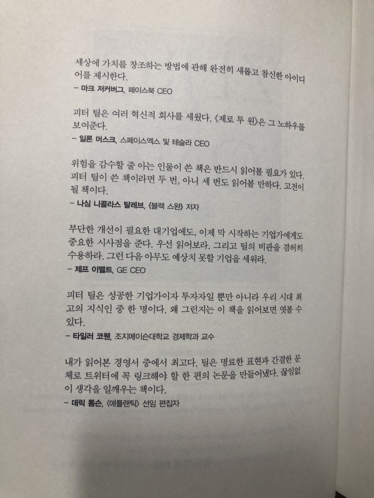 [5월의 29일차 / 제로투원 / 166p]