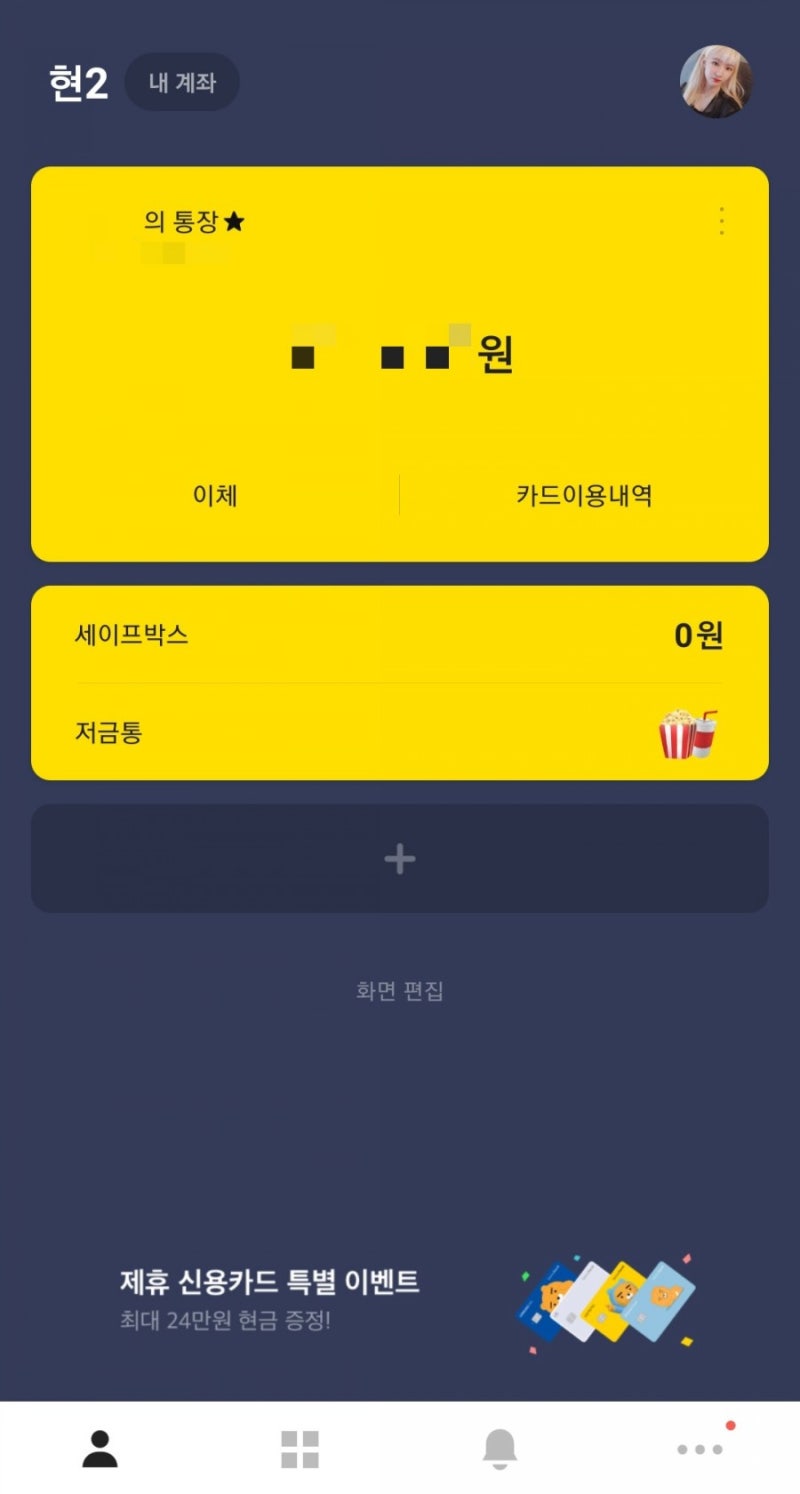 카카오뱅크] 카카오뱅크 통장 사본 / 카카오뱅크 계좌개설확인서 다운받기 | 홈페이지 카카오뱅크 PC 로그인 방법 : 네이버 블로그