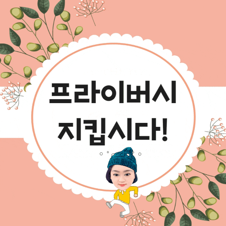  페북 친구목록 비공개설정으로 사생활 보호하는 방법