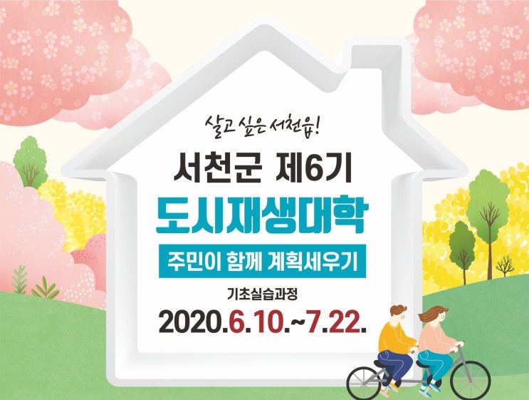  제6기 도시재생대학 개강