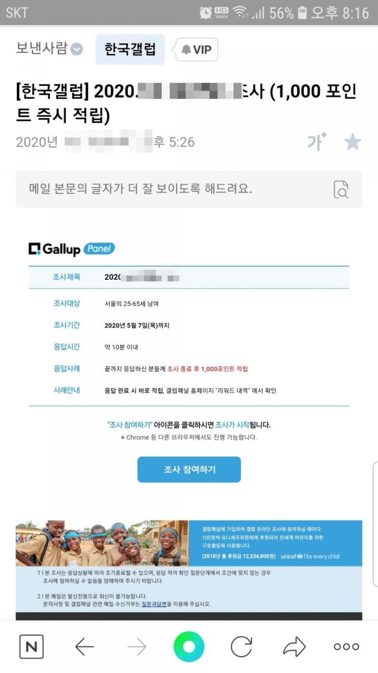  푼돈 벌기 소개 / 갤럽 패널, 자투리 시간 이용하는 쉬운 푼돈 벌기 / 갤럽 수익 인증 / Gallup panel 해서 스타벅스 커피 마시기