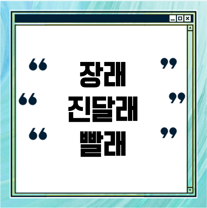 래로 시작하는 단어 천천히 알아볼께요 : 네이버 블로그 래로 시작하는 단어 천천히 알아볼께요 : 네이버 블로그