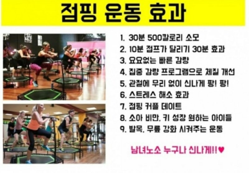 내몸엔점핑 이미지