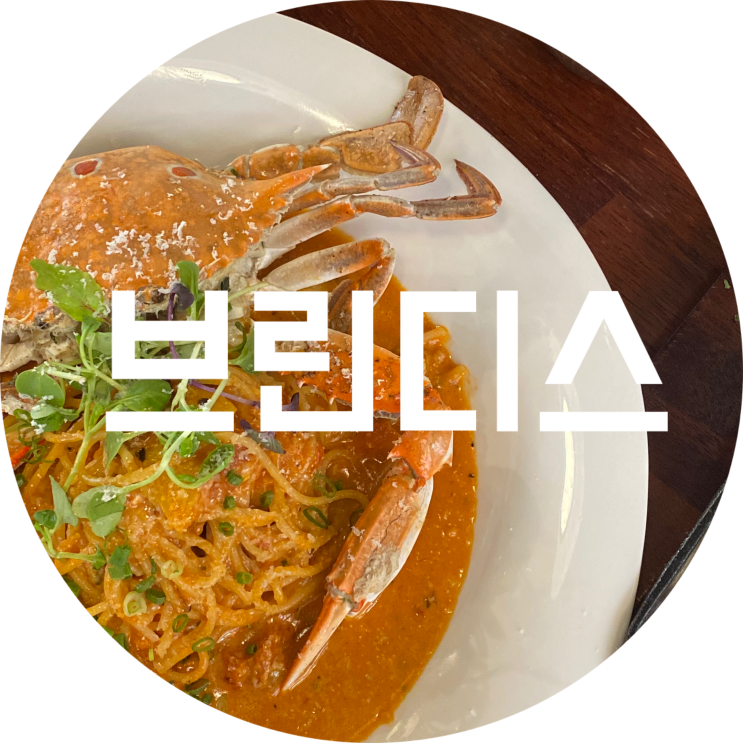  삼덕동 맛집 : 브린디스/대구 김광석거리 근처 카페/주차가능