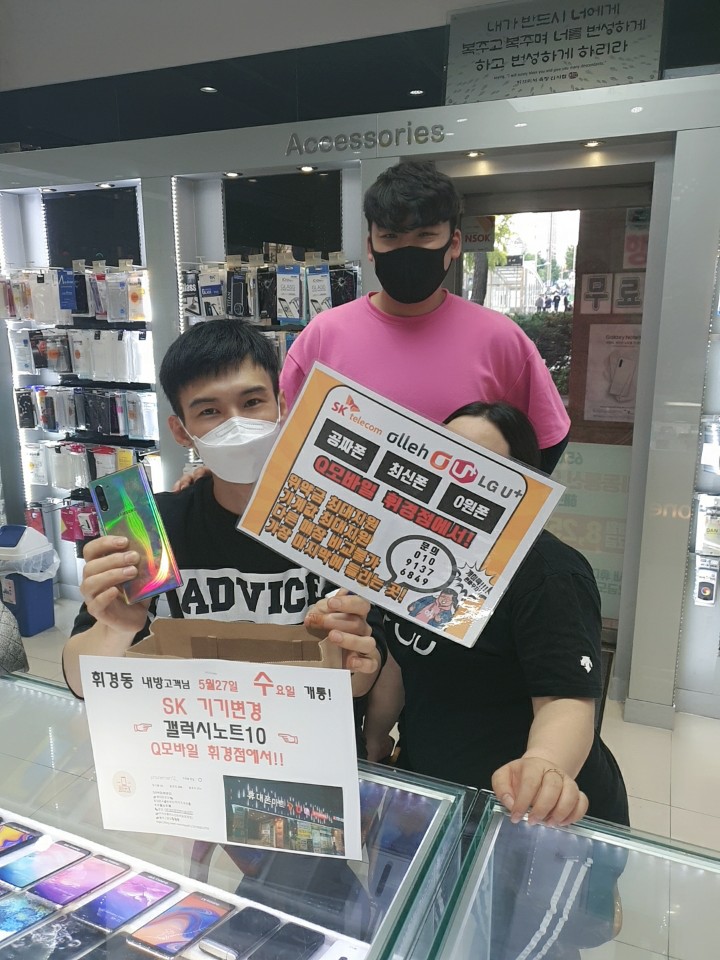 내방 삼성 갤럭시노트10+ SK기기변경 365일 할인! Q모바일 휘경점! 내방 삼성 갤럭시노트10+ SK기기변경 365일 할인! Q모바일 휘경점!