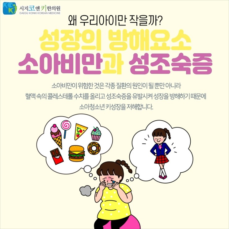 수성구소아한의원 소아비만 원인과 문제 해결법은?