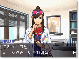  [역전재판 공략] 소생하는 역전 - 7 (4일 차 탐정 편)