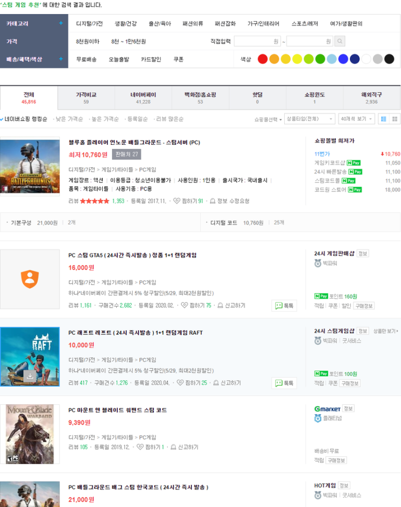스팀 게임 추천 포털사이트에 올라온 반값 게임 구매해도 괜찮을까? : 네이버 블로그