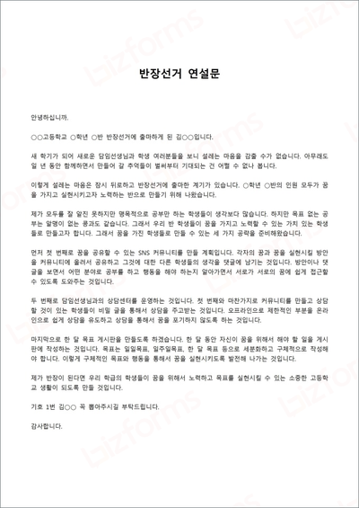 반장선거 공약 및 연설문 샘플 (초등학교, 중학교, 고등학교) : 네이버 블로그 반장선거 공약 및 연설문 샘플 (초등학교, 중학교, 고등학교) : 네이버 블로그