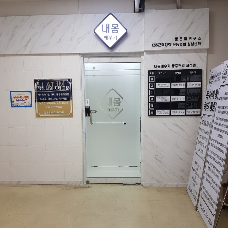  분당 어깨통증은 수내역 내몸깨우기에서