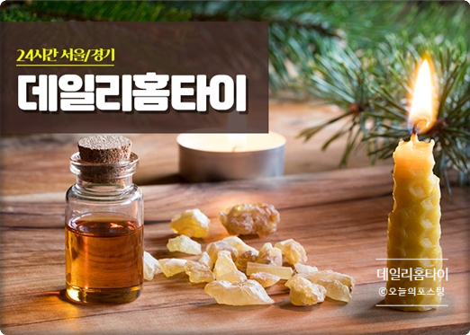  출장 잠실타이마사지 예약하고 이용한 후기