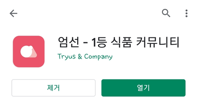  [앱테크 추천 : 엄선] 식품 리뷰 남기고 포인트 쌓자! + 출석체크 (추천인 코드 : 2GA1K0)