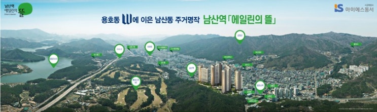  남산역 에일린의 뜰 올해 반드시 잡아야 하는 단지!!