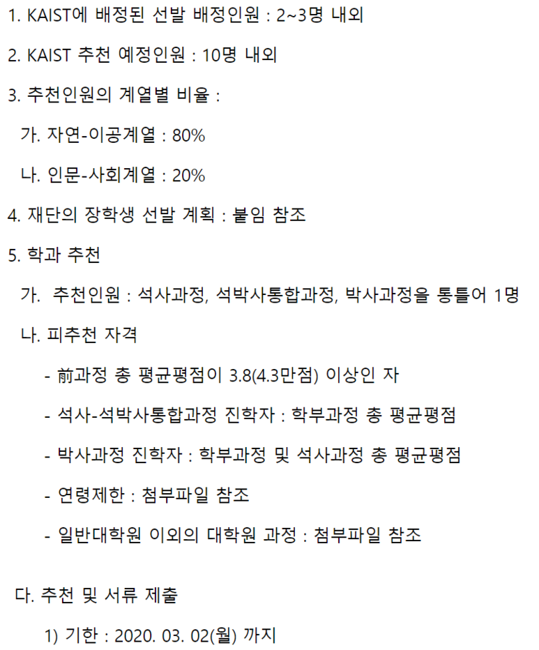 관정 국내 대학원장학생 / 관정 이종환 교육재단 15기 면접후기 : 네이버 블로그 관정 국내 대학원장학생 / 관정 이종환 교육재단 15기 면접후기 : 네이버 블로그
