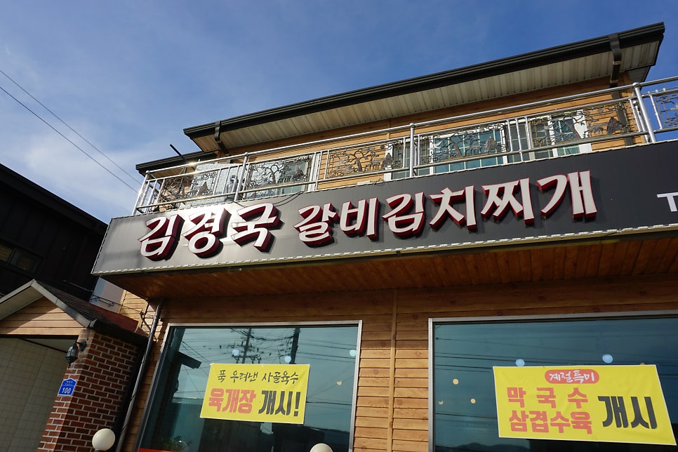 김경국갈비김치찌개 사진 2