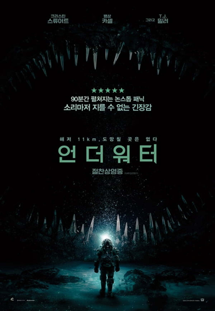  (최신 영화 리뷰) 언더워터 - 볼만한 영화였어요 (노스포)