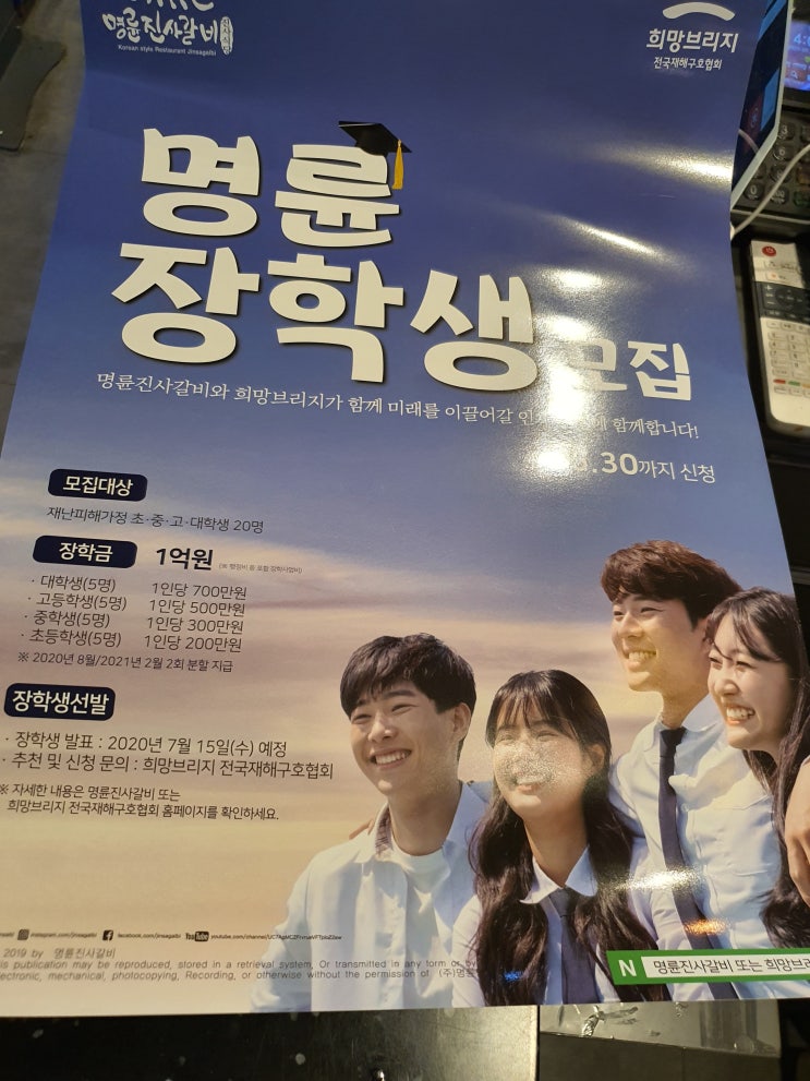  명륜장학생 선발