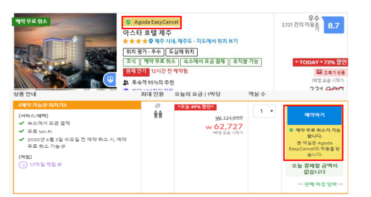 AGODA 아고다 6월 할인코드 국내여행 무료취소 가능 AGODA 아고다 6월 할인코드 국내여행 무료취소 가능