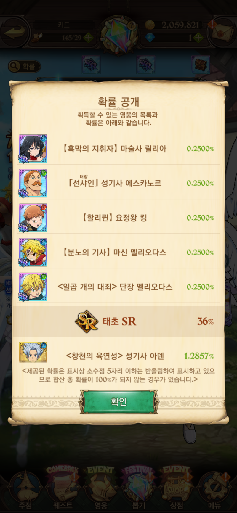 일곱개의 대죄 그랜드 크로스 공략, 앙케이트 뽑은 하고 가야지~ : 네이버 블로그