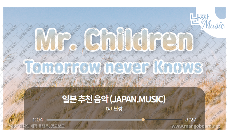 일본노래추천 Tomorrow Never Knows Mr Children 미스터 칠드런 네이버 블로그 일본노래추천 Tomorrow Never Knows Mr Children 미스터 칠드런 네이버 블로그