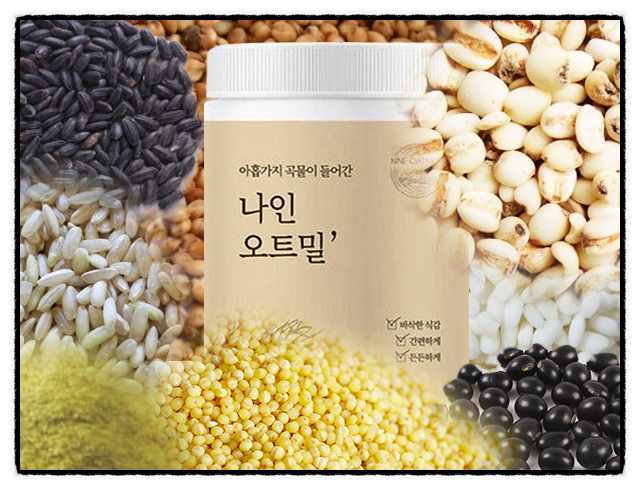  바쁜 직장인, 학생을 위한 한끼아침식사 나인오트밀~