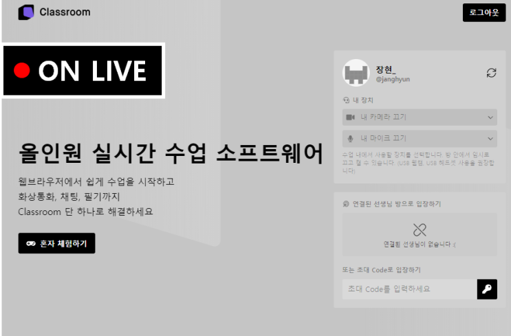  장현 수능국어 온라인LIVE 6모 대비반