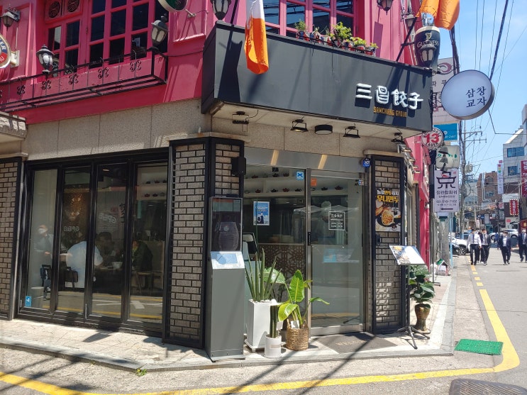  [가로수길 중국식 딤섬 전문점] 삼창교자