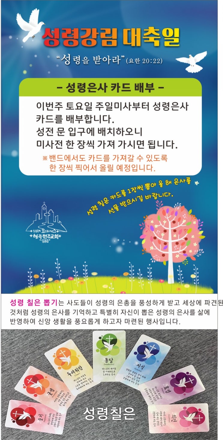  성령강림대축일 성령은사카드