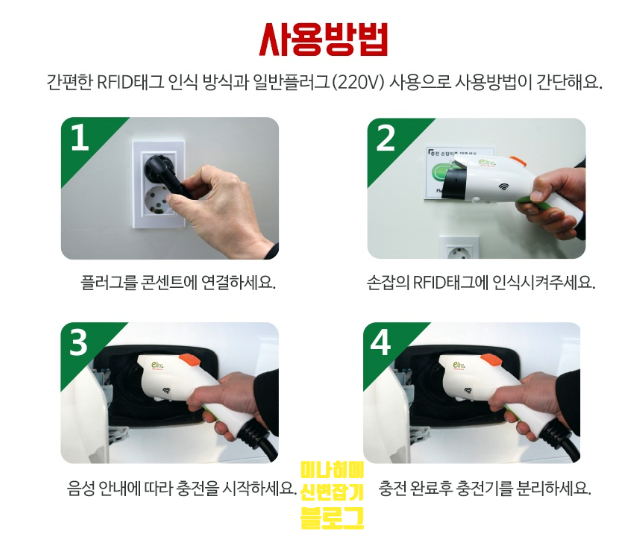전기차 충전기 [파워큐브코리아] '이동형충전기'로 간편하게 해결~